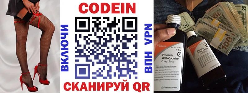 Купить  Осташков  Кодеин напиток Lean (лин) 